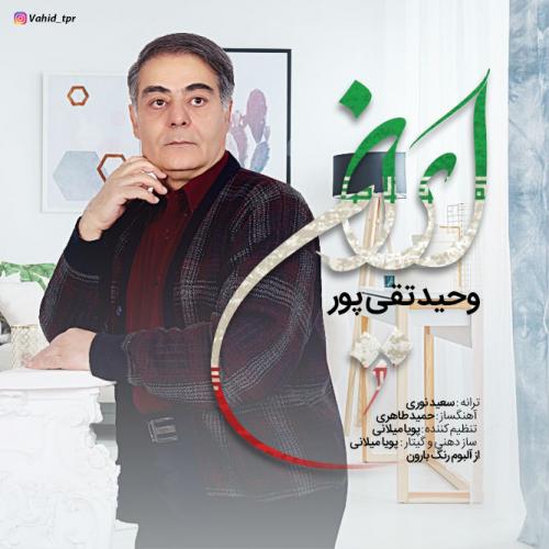 دانلود آهنگ ایران